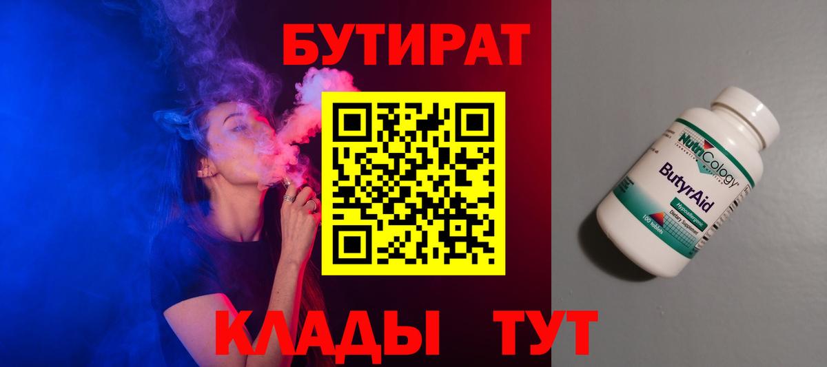 Бутират  Бутират оксибутират  Вход с VPN  Хасавюрт 