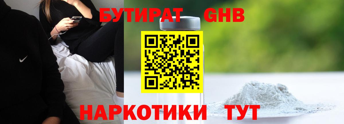БУТИРАТ Butirat Хасавюрт