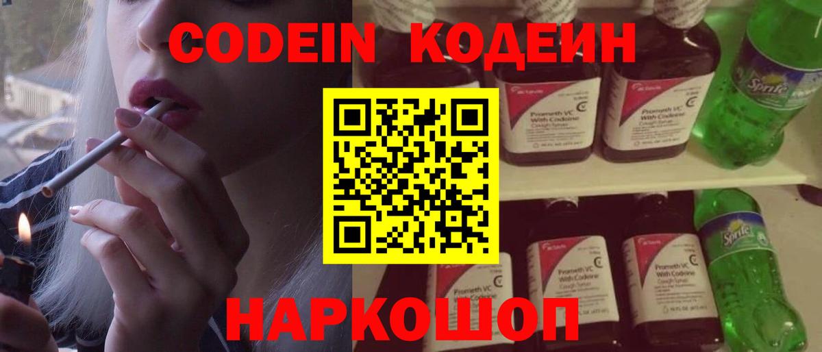 Хасавюрт  Codein Purple Drank  Кодеиновый сироп Lean Purple Drank  Вход с VPN 