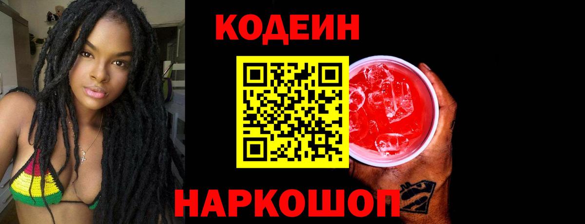 Кодеин напиток Lean (лин) Хасавюрт